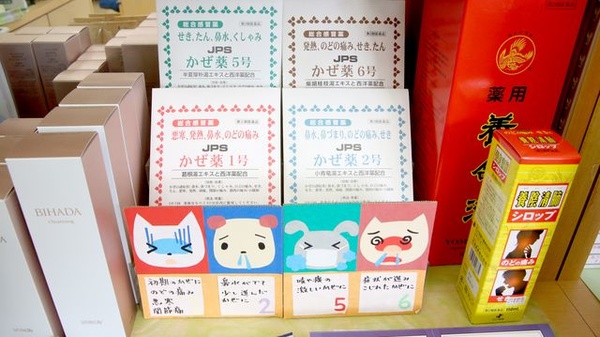 辻上薬局　陶店の漢方薬