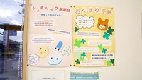 辻上薬局　陶店のお薬手帳