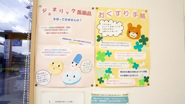 辻上薬局　陶店のお薬手帳