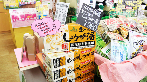 辻上薬局　長尾店の雑貨品