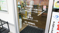 辻上薬局　長尾店の夜間休日対応