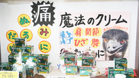辻上薬局　郡家店の雑貨品