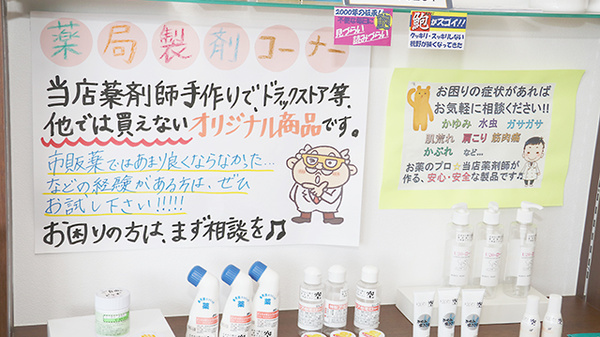 辻上薬局　郡家店の雑貨品