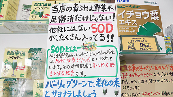 辻上薬局　郡家店の健康食品