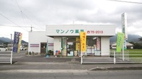 マンノウ薬局の外観