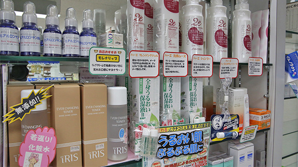 オレンジ薬局の化粧品