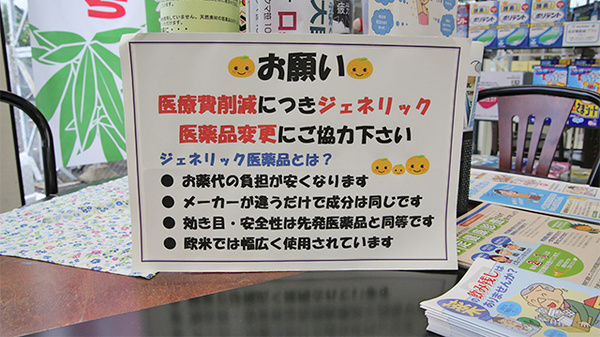 オレンジ薬局のジェネリック対応