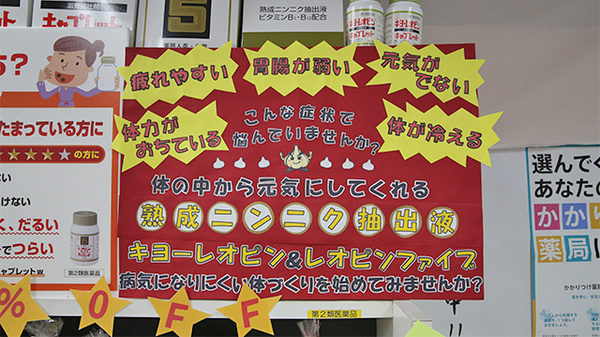 オレンジ薬局の健康食品