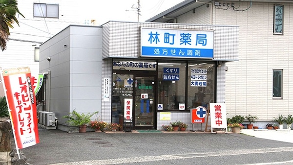 林町薬局の外観