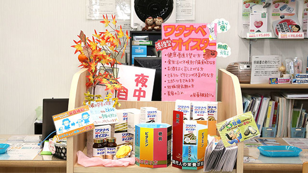 林町薬局の健康食品