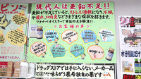 土器薬局の雑貨品