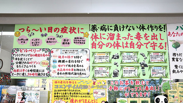 土器薬局の雑貨品