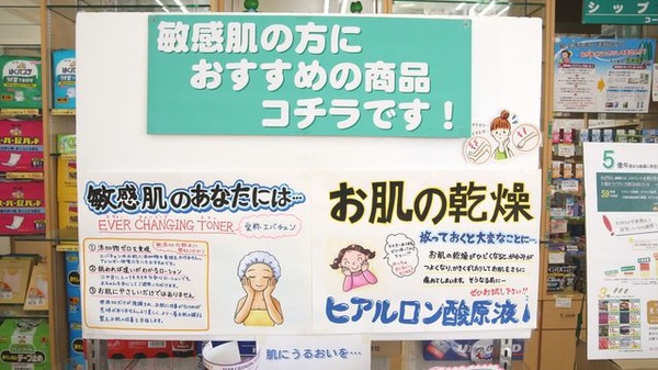 調剤薬局ハーモニーの化粧品