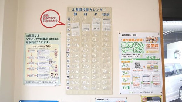 調剤薬局ハーモニーの雑貨品