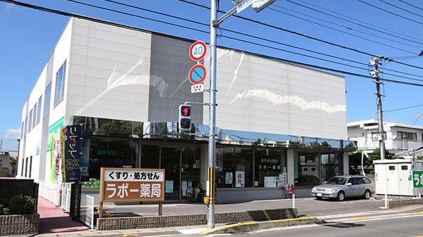 ラポー薬局の外観