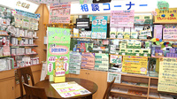 ラポー薬局の相談対応