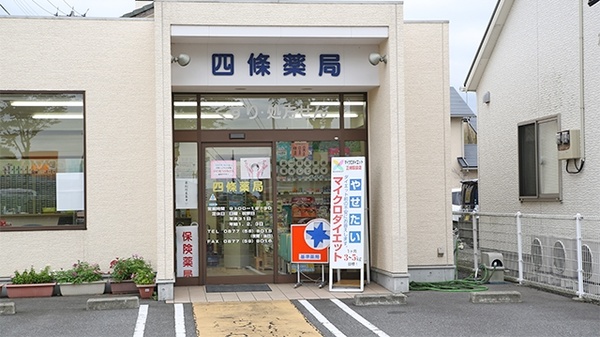 四條薬局の入口