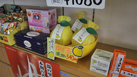 四條薬局の雑貨品