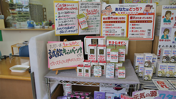 四條薬局の健康食品