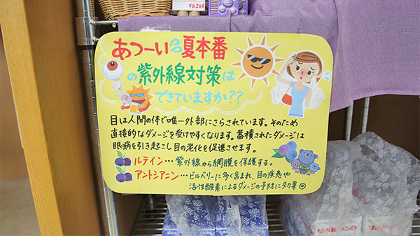 四條薬局の掲示物