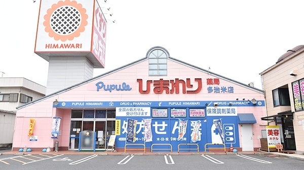 ププレひまわり薬局　多治米店の外観