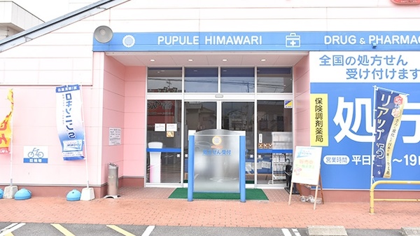 ププレひまわり薬局　多治米店の入口