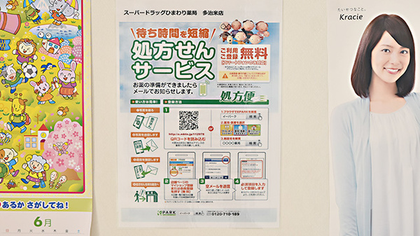 ププレひまわり薬局　多治米店のネット受付対応