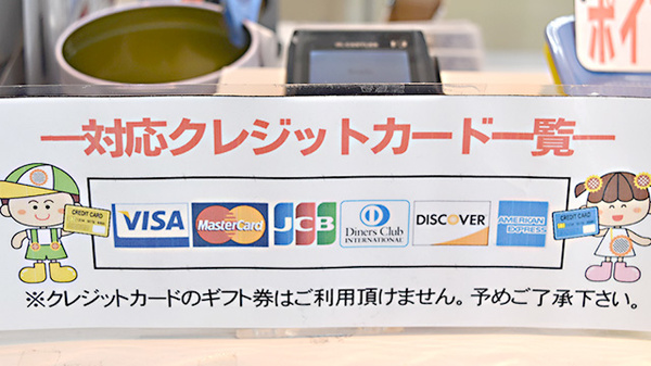 ププレひまわり薬局　多治米店のクレジットカード対応