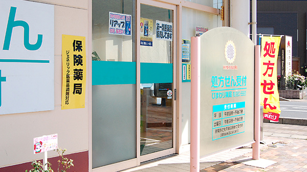 ププレひまわり薬局　水呑店　（広島県福山市）の入口