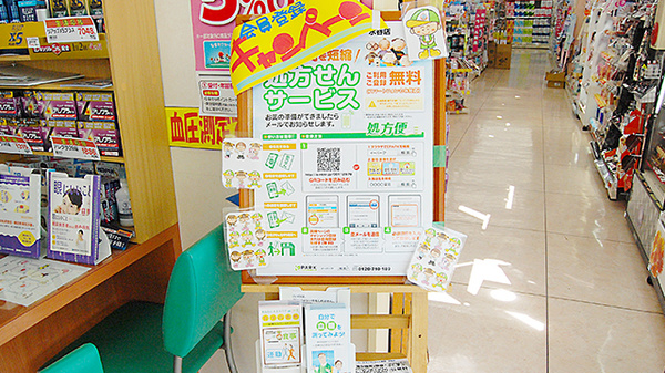 ププレひまわり薬局　水呑店　（広島県福山市）のネット受付対応