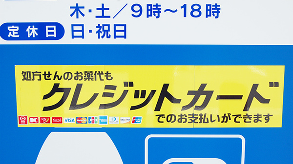 ププレひまわり薬局　尾道中央店のクレジットカード対応
