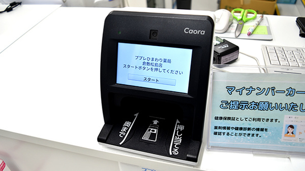 ププレひまわり薬局倉敷松島店のオンライン資格確認