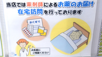 徳永薬局　向陽台店の在宅対応