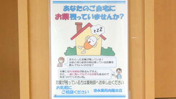 残薬回収サービス