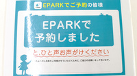 徳永薬局　東長沼店のネット受付対応