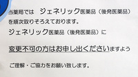 徳永薬局　東長沼店のジェネリック対応