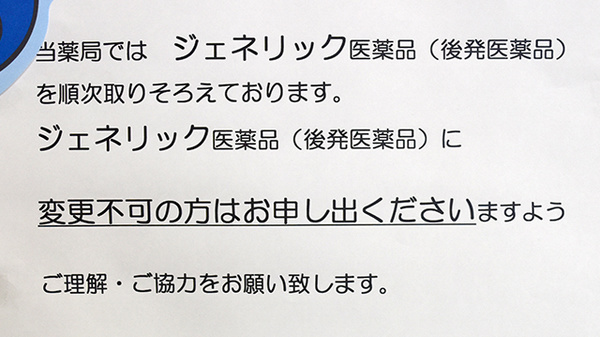ジェネリック対応
