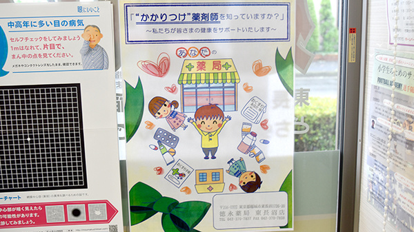 かかりつけ薬局対応