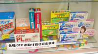 徳永薬局　東長沼店の一般医薬品