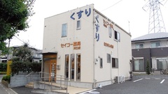 セイコー薬局　川口店の外観