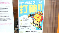 セイコー薬局　川口店のネット受付対応