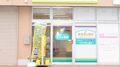 お花茶屋すばる薬局の外観