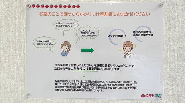 かかりつけ薬局対応