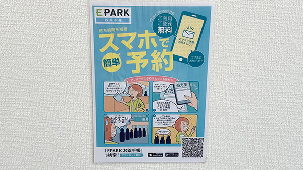 電子お薬手帳対応