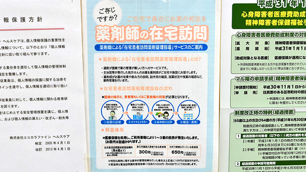 ココカラファイン薬局　狛江店の在宅対応