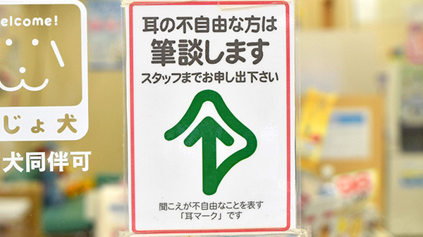 ココカラファイン薬局　狛江店の筆談対応