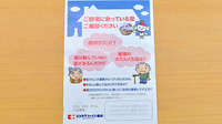 ココカラファイン薬局　狛江店の残薬回収サービス