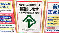 ココカラファイン薬局　千歳船橋調剤店の筆談対応