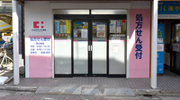 ココカラファイン薬局　千歳船橋調剤店の入口