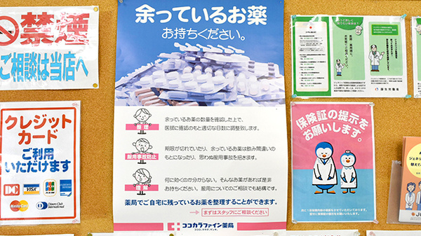 ココカラファイン薬局　千歳船橋調剤店の残薬回収サービス
